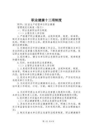 职业健康十三项规章制度 