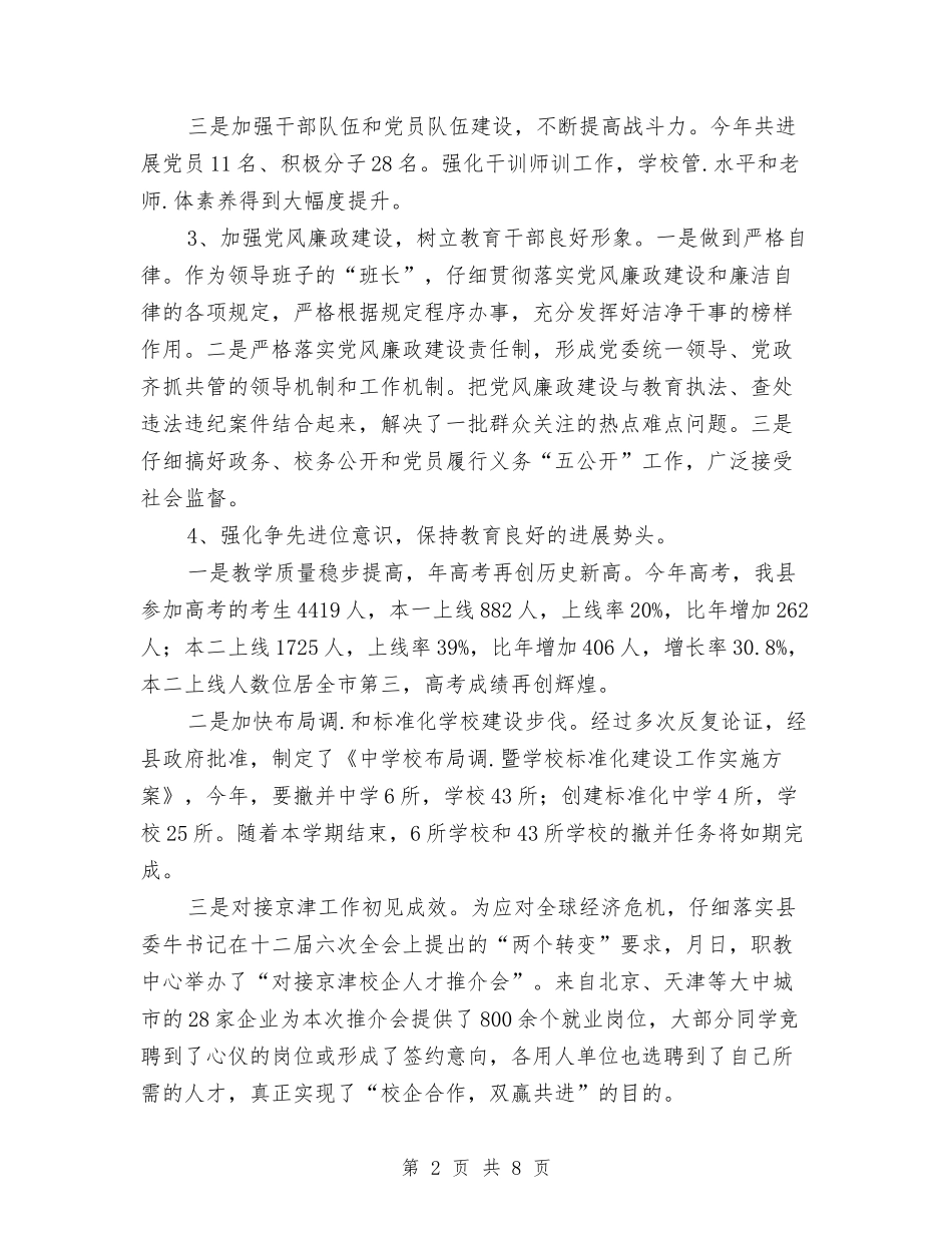 基层党建工作述职汇报二则_第2页