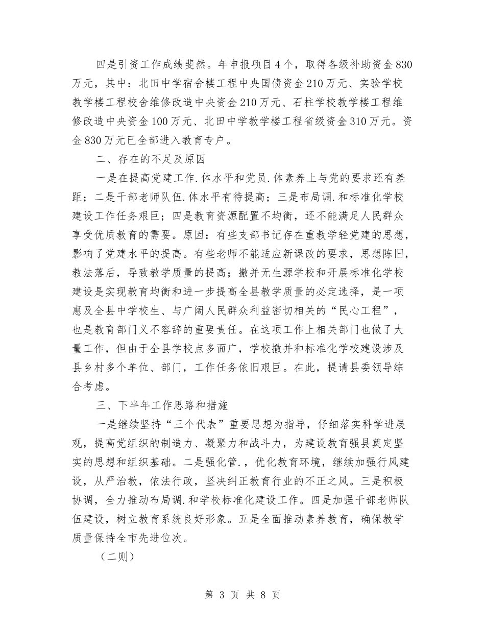 基层党建工作述职汇报二则_第3页