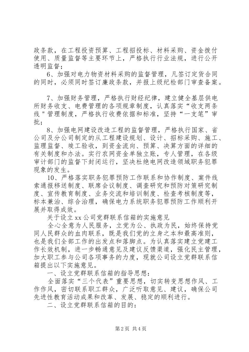供电支公司预防职务犯罪工作规章制度  (4)_第2页