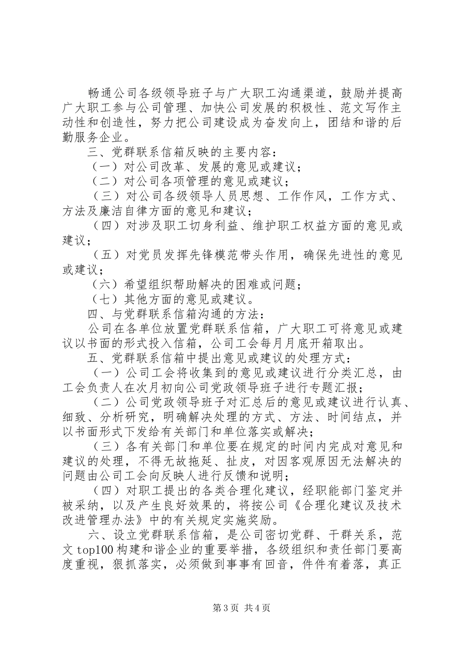 供电支公司预防职务犯罪工作规章制度  (4)_第3页