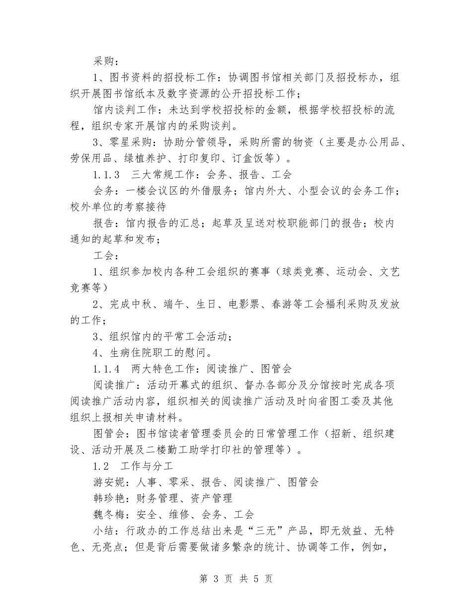 图书馆行政办工作汇报_第3页