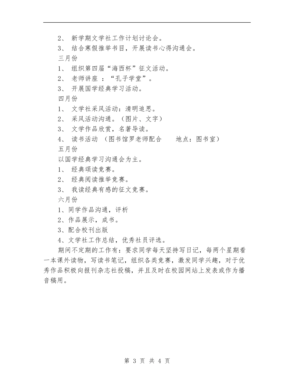 文学社2024年春季工作计划范文-_第3页