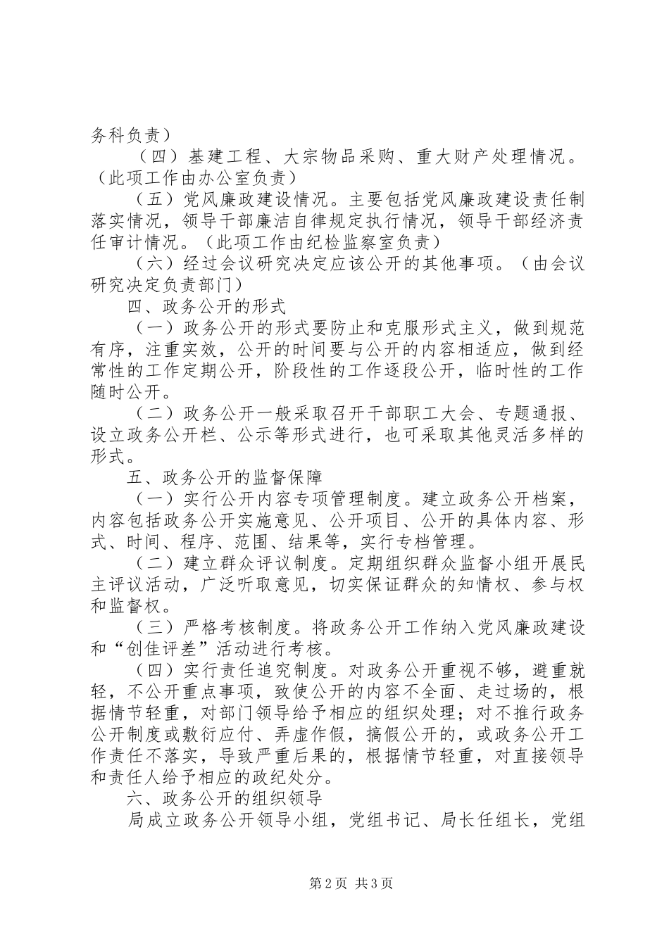 税务局政务公开市地方税务局政务公开规章制度_第2页