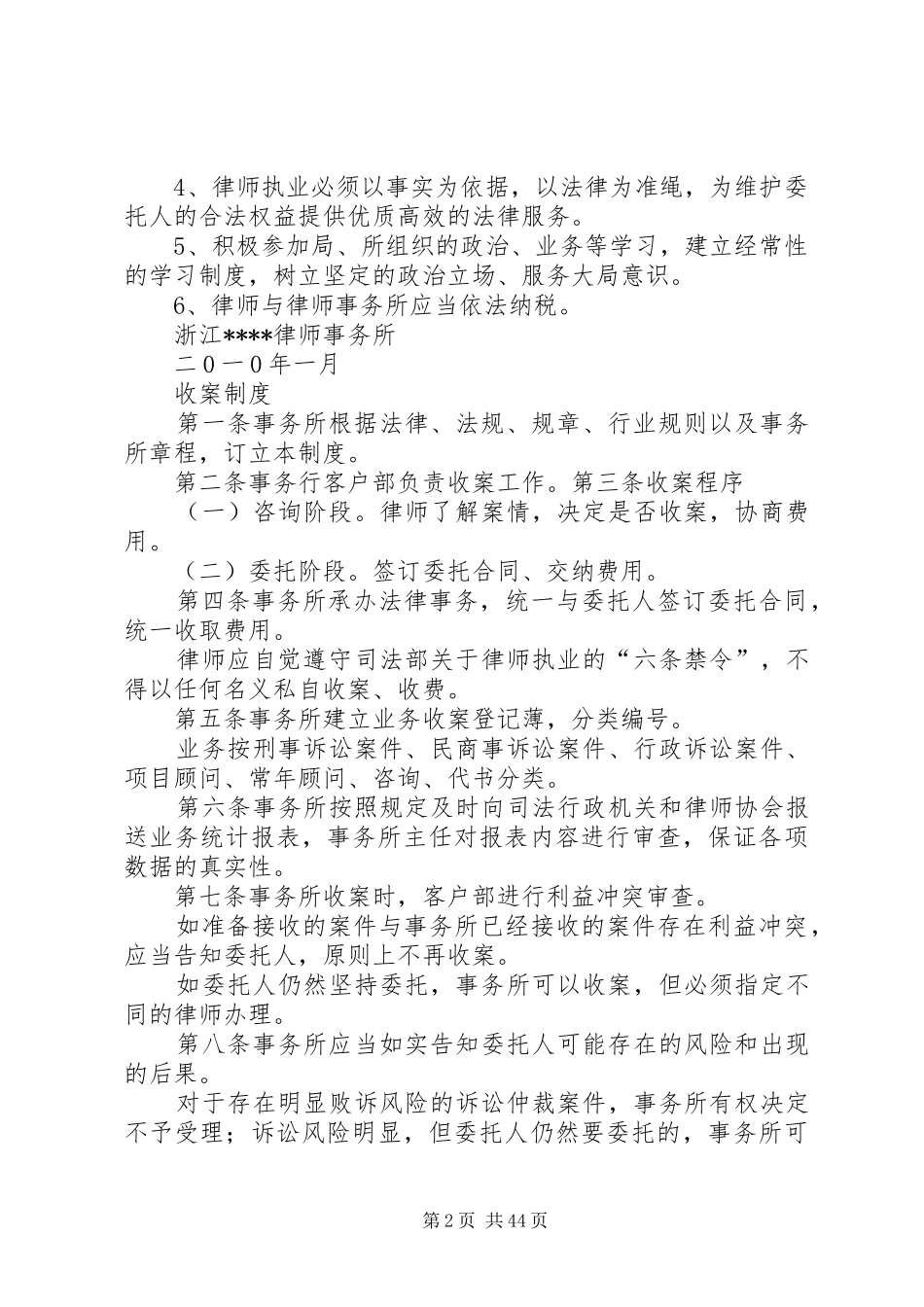律师事务所规章规章制度.._第2页