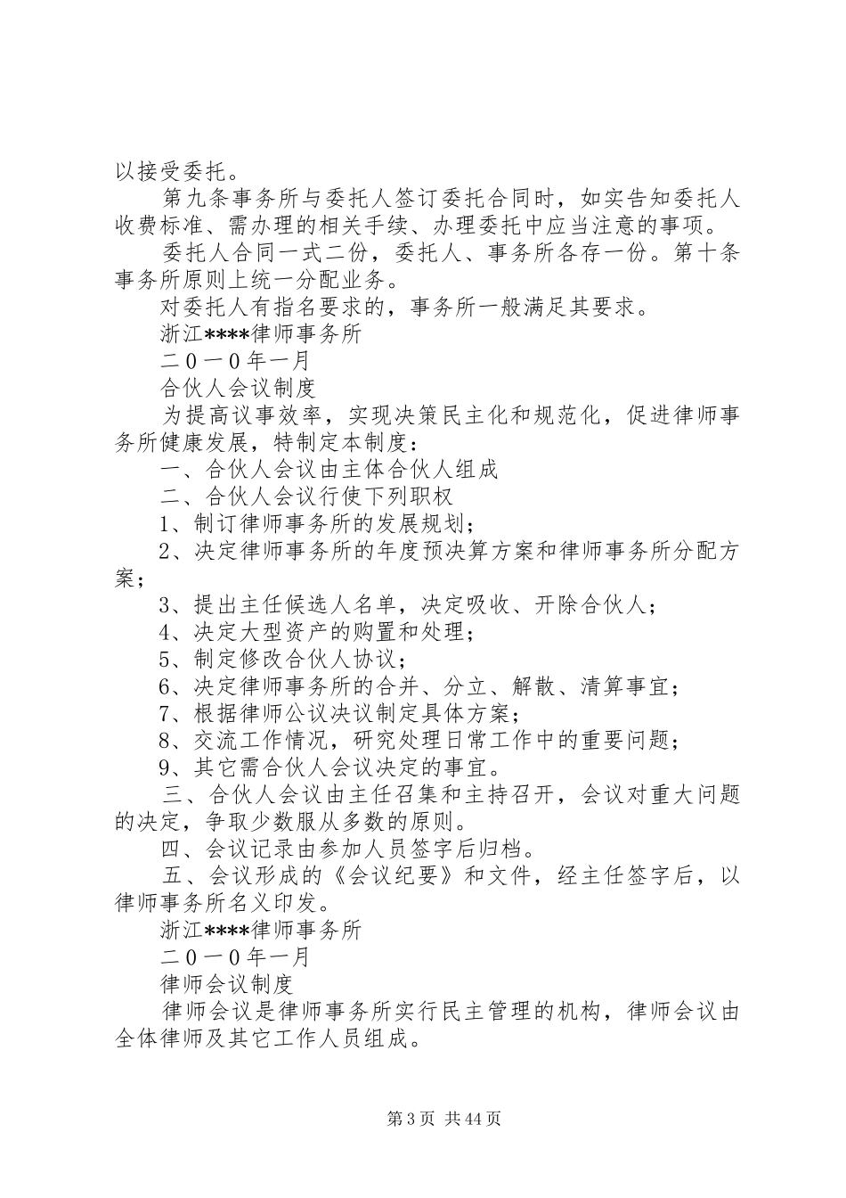 律师事务所规章规章制度.._第3页