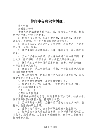 律师事务所规章规章制度..