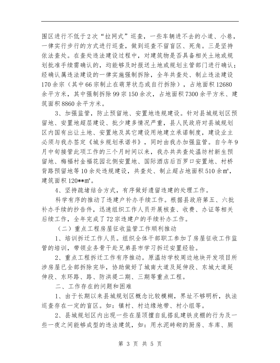 征拆办履行职责工作总结_第3页