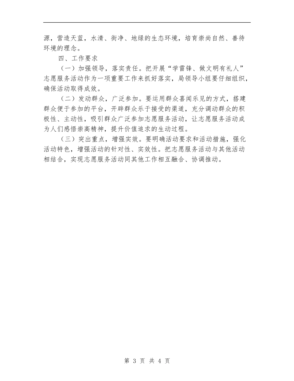 水利局2024年志愿服务活动计划_第3页