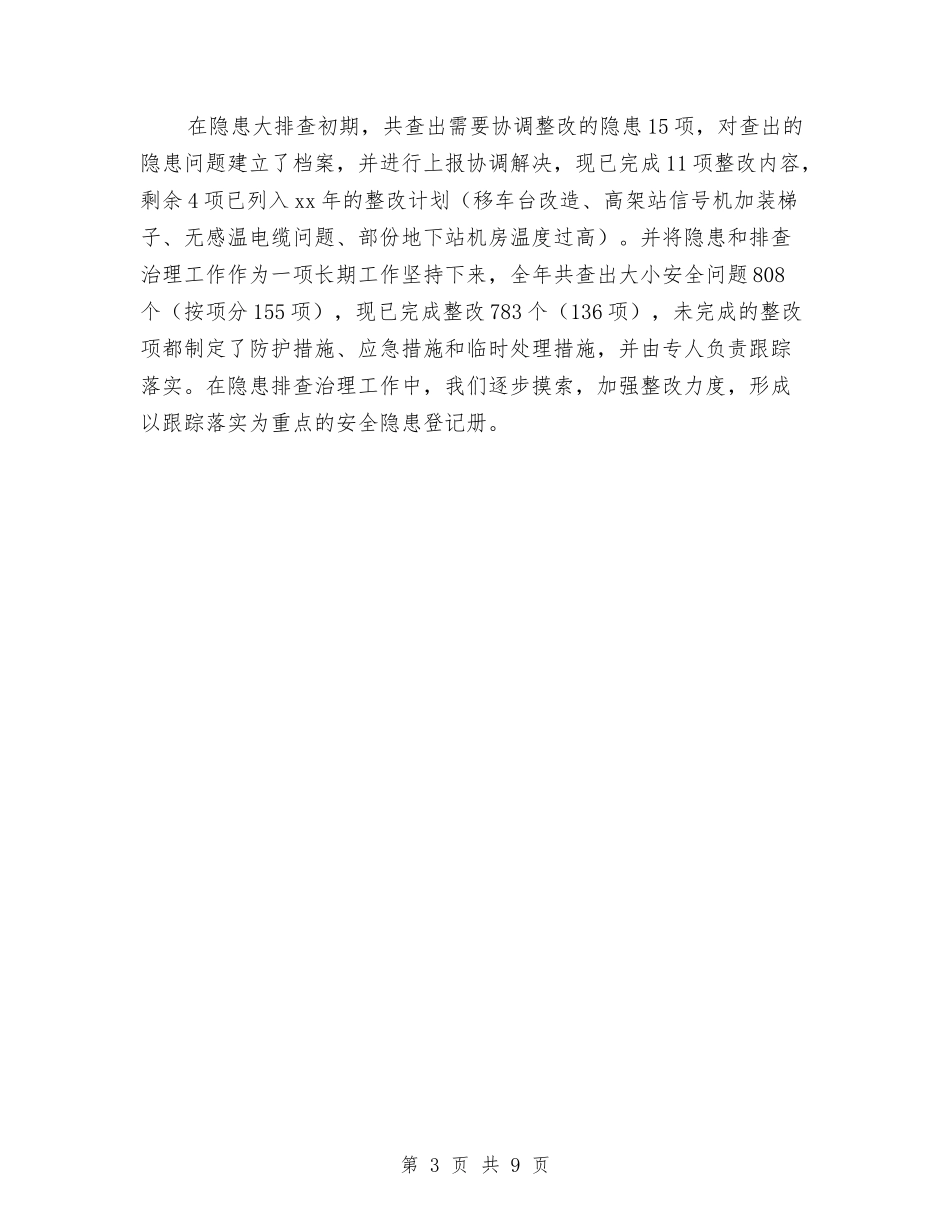 2024年地铁公司设备保障部安全工作总结与2024年地铁系统创优工作总结汇编_第3页