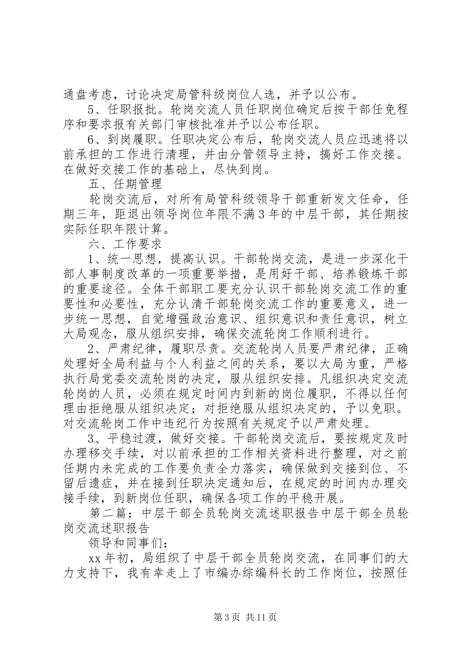 中层干部轮岗交流规章制度_第3页
