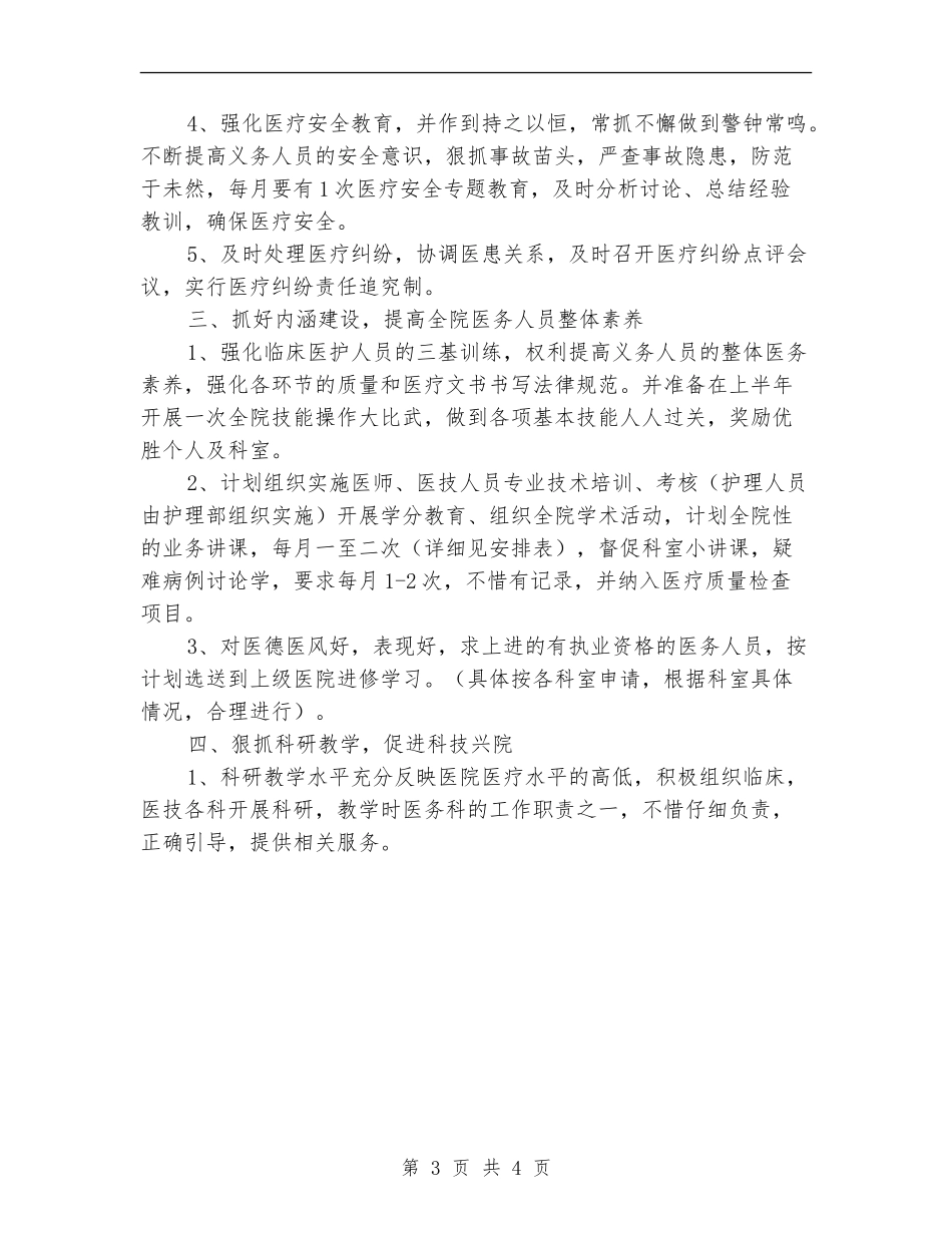 2024年医院医务科工作计划范文_第3页