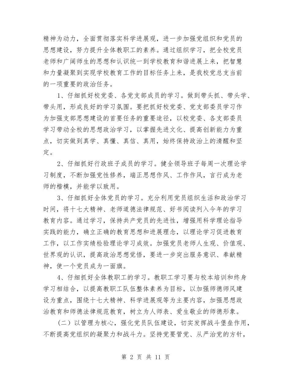 2024年教办党建工作计划与2024年教办党支部工作计划汇编_第2页