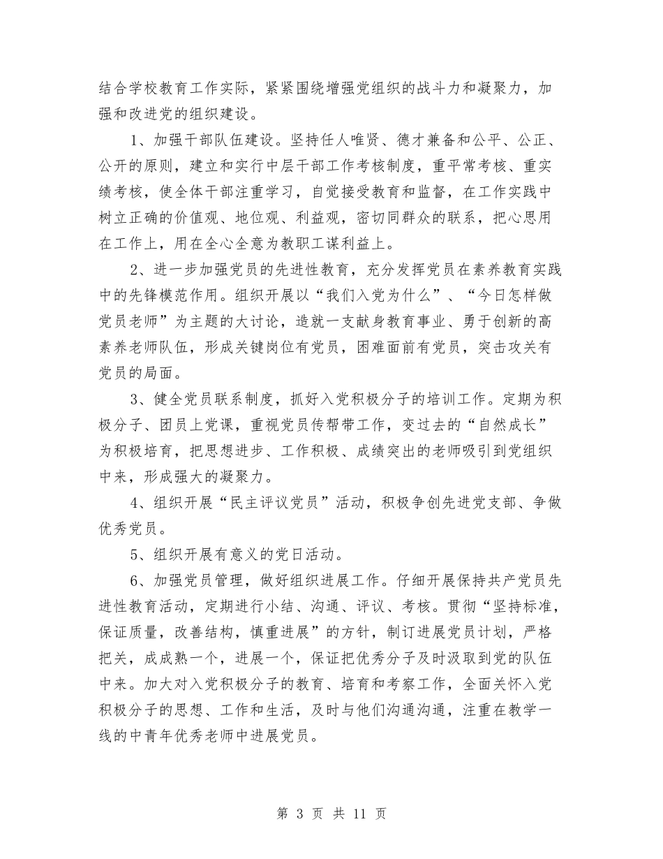 2024年教办党建工作计划与2024年教办党支部工作计划汇编_第3页