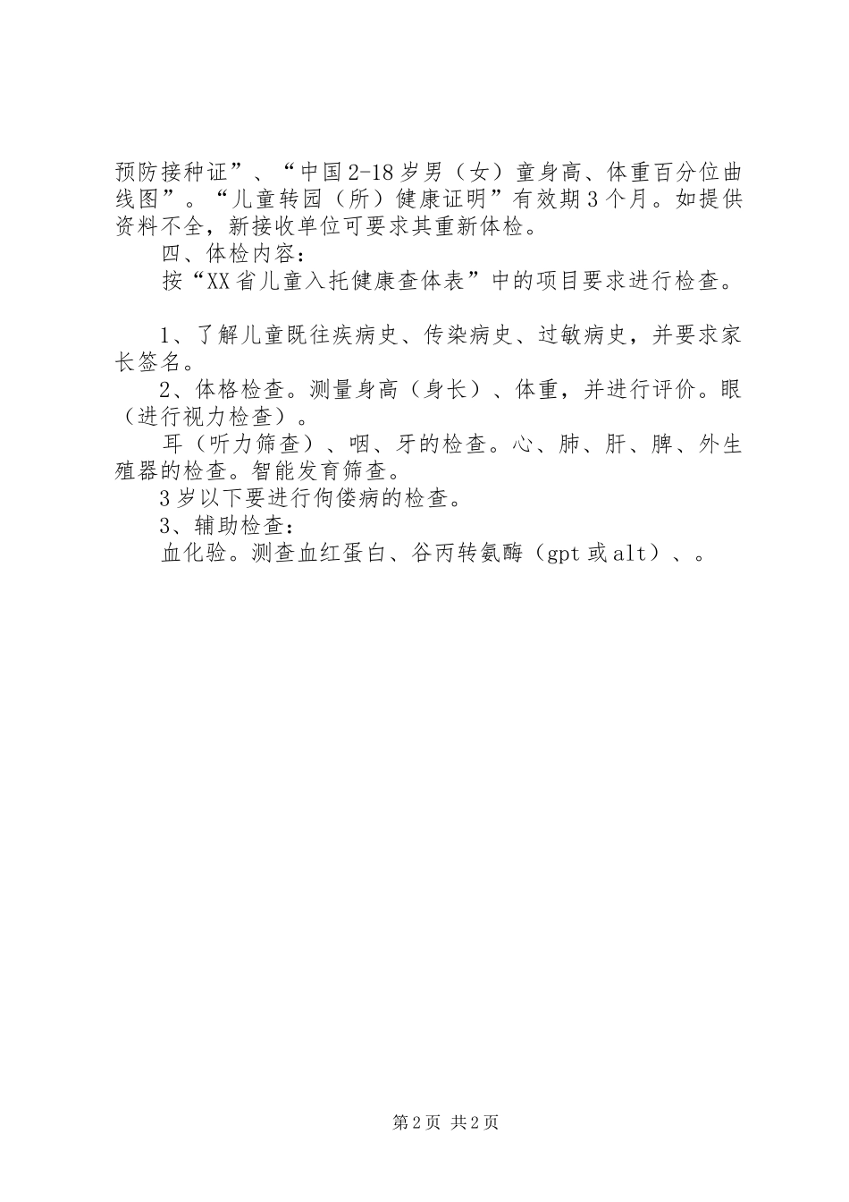 儿童健康检查规章制度 _第2页