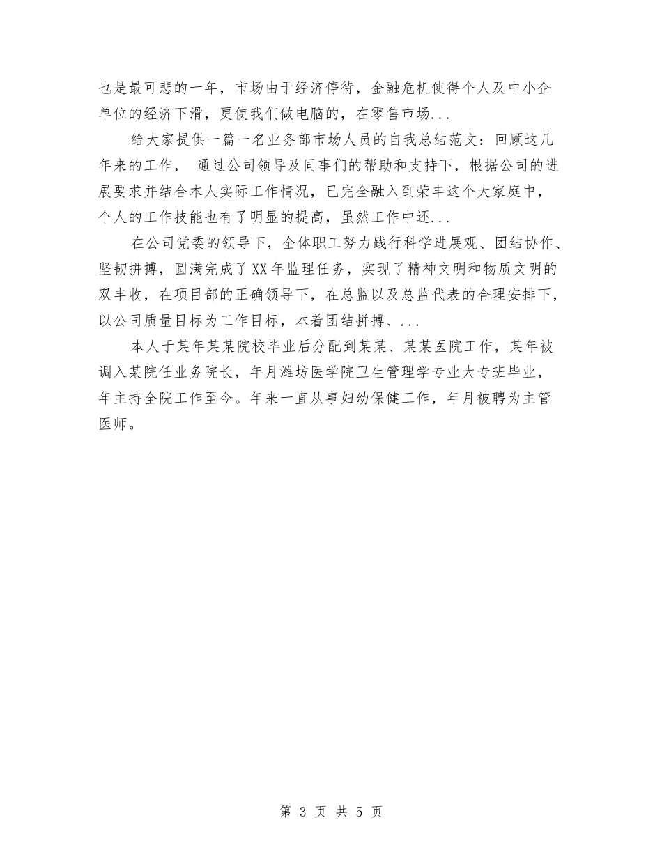 2024年优秀党员个人总结范文与2024年优秀办公室秘书工作计划汇编_第3页