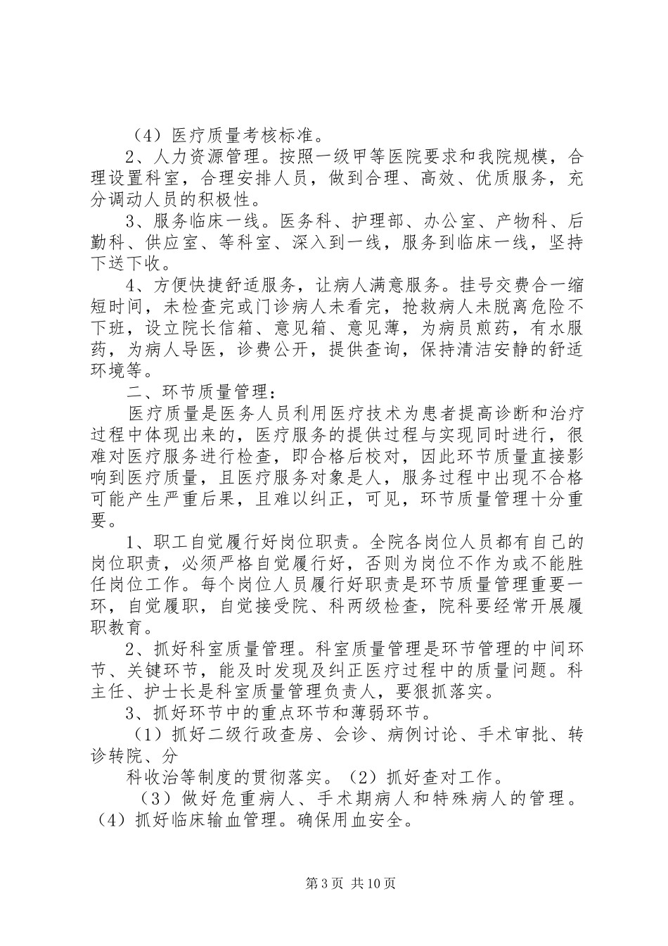 中新初中医疗服务管理规章制度_第3页