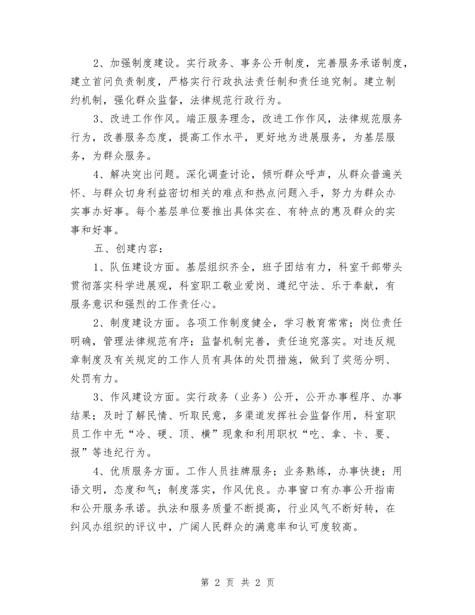 优质服务单位创建活动指导方案_第2页