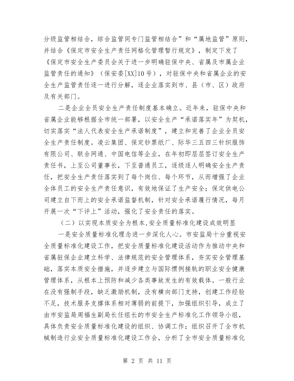 2024安监局安全生产工作总结及工作安排与2024宝鸡政府年终工作总结范文汇编_第2页