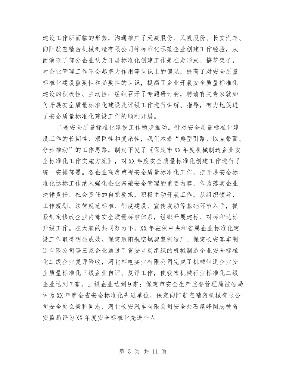 2024安监局安全生产工作总结及工作安排与2024宝鸡政府年终工作总结范文汇编_第3页