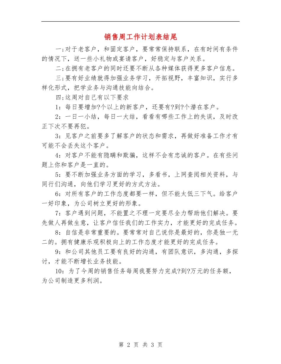 销售周工作计划表结尾_第2页