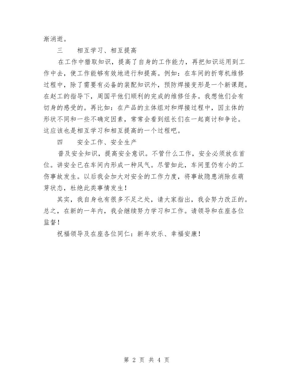 2024车间主任年终总结范文报告与2024车间员工个人总结范文汇编_第2页