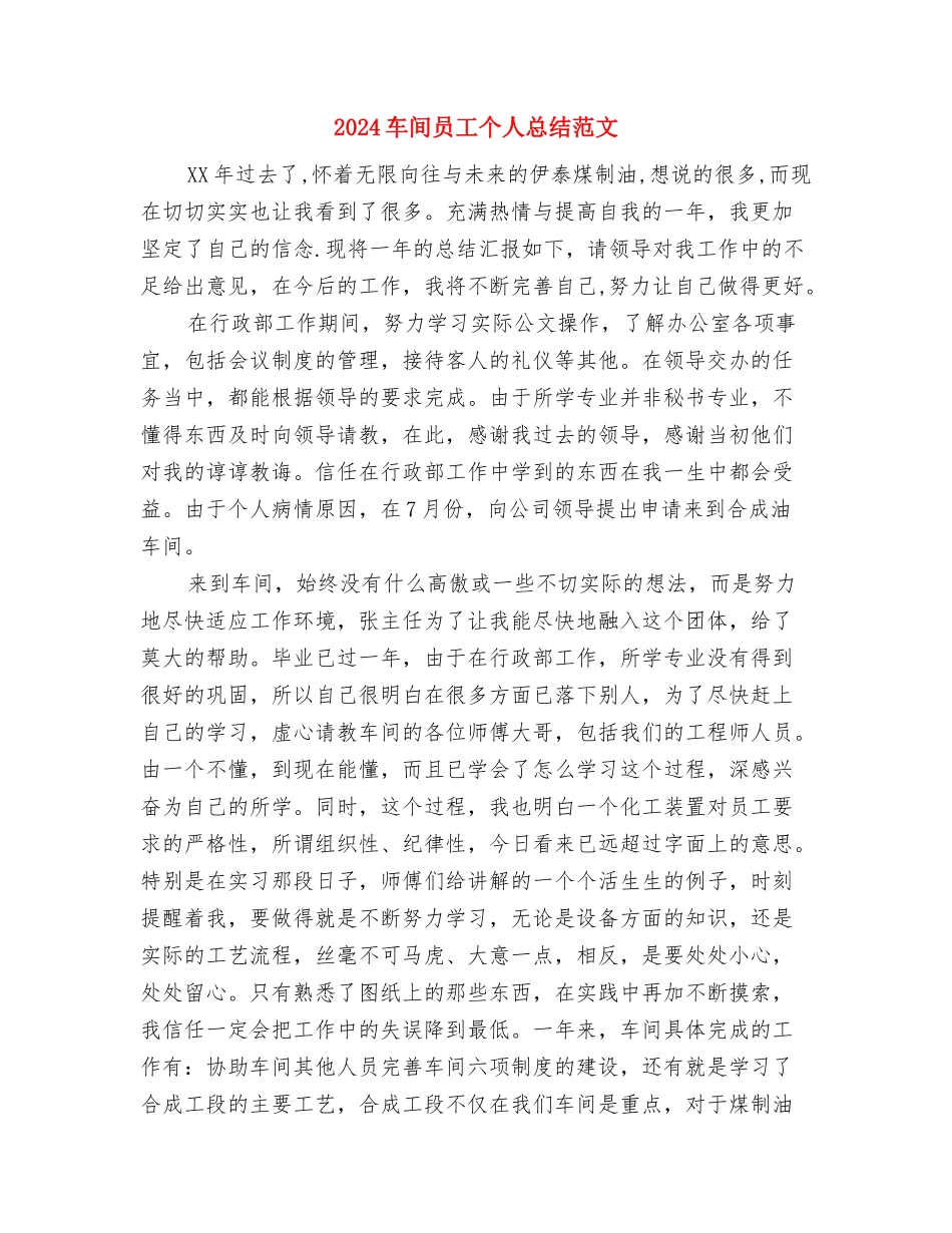 2024车间主任年终总结范文报告与2024车间员工个人总结范文汇编_第3页