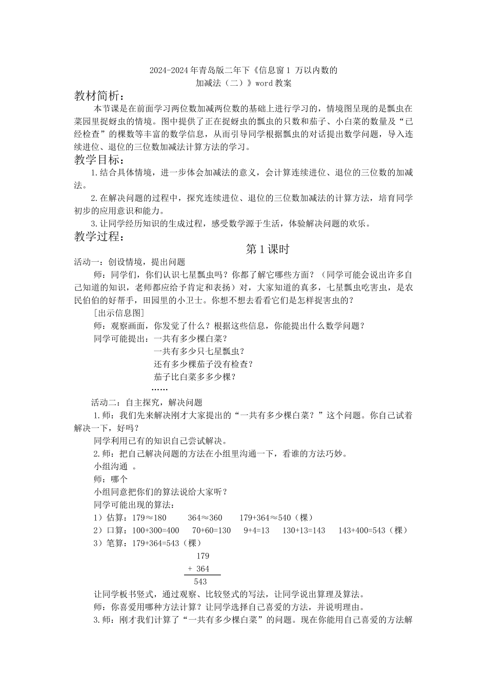 2024-2024年青岛版三年下《六-家居中的学问---小数的初步认识》word教案_第2页
