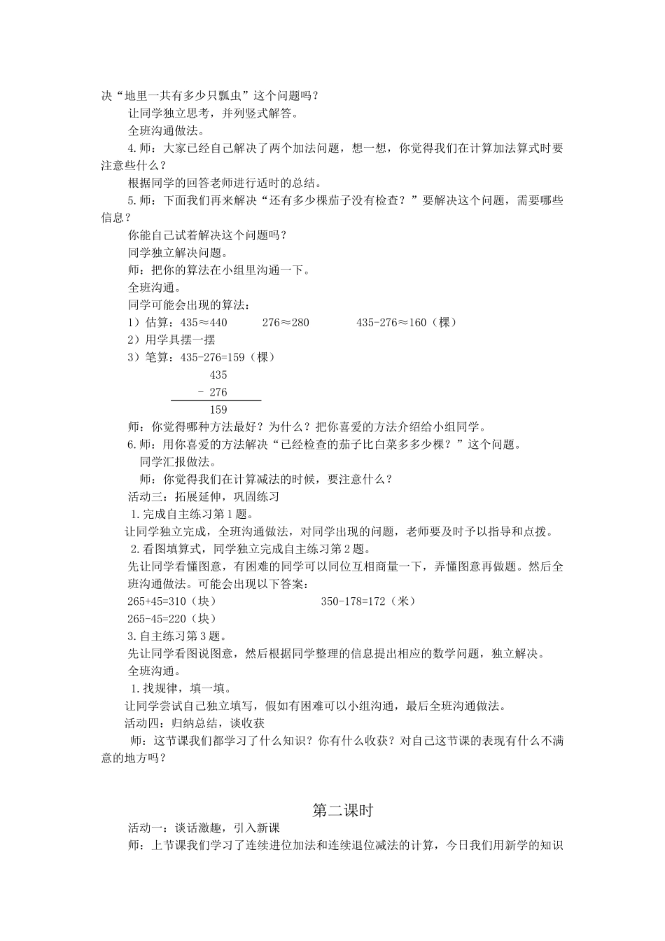 2024-2024年青岛版三年下《六-家居中的学问---小数的初步认识》word教案_第3页