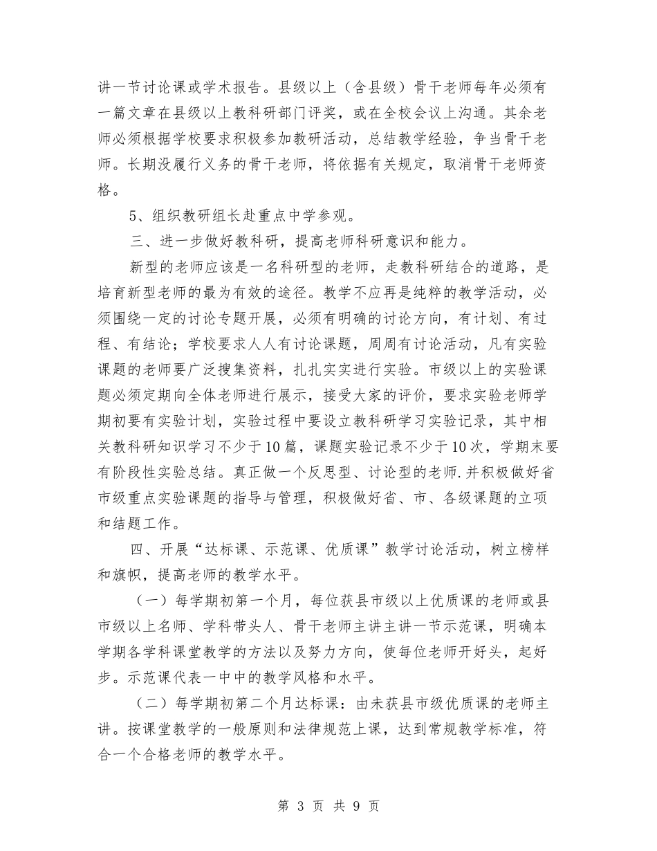 2024年教研活动工作计划报告与2024年教研活动计划范文汇编_第3页