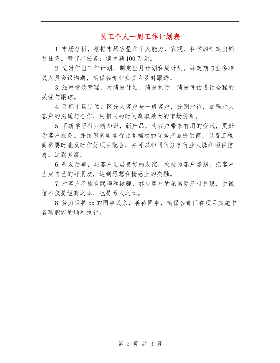 员工个人一周工作计划表_第2页
