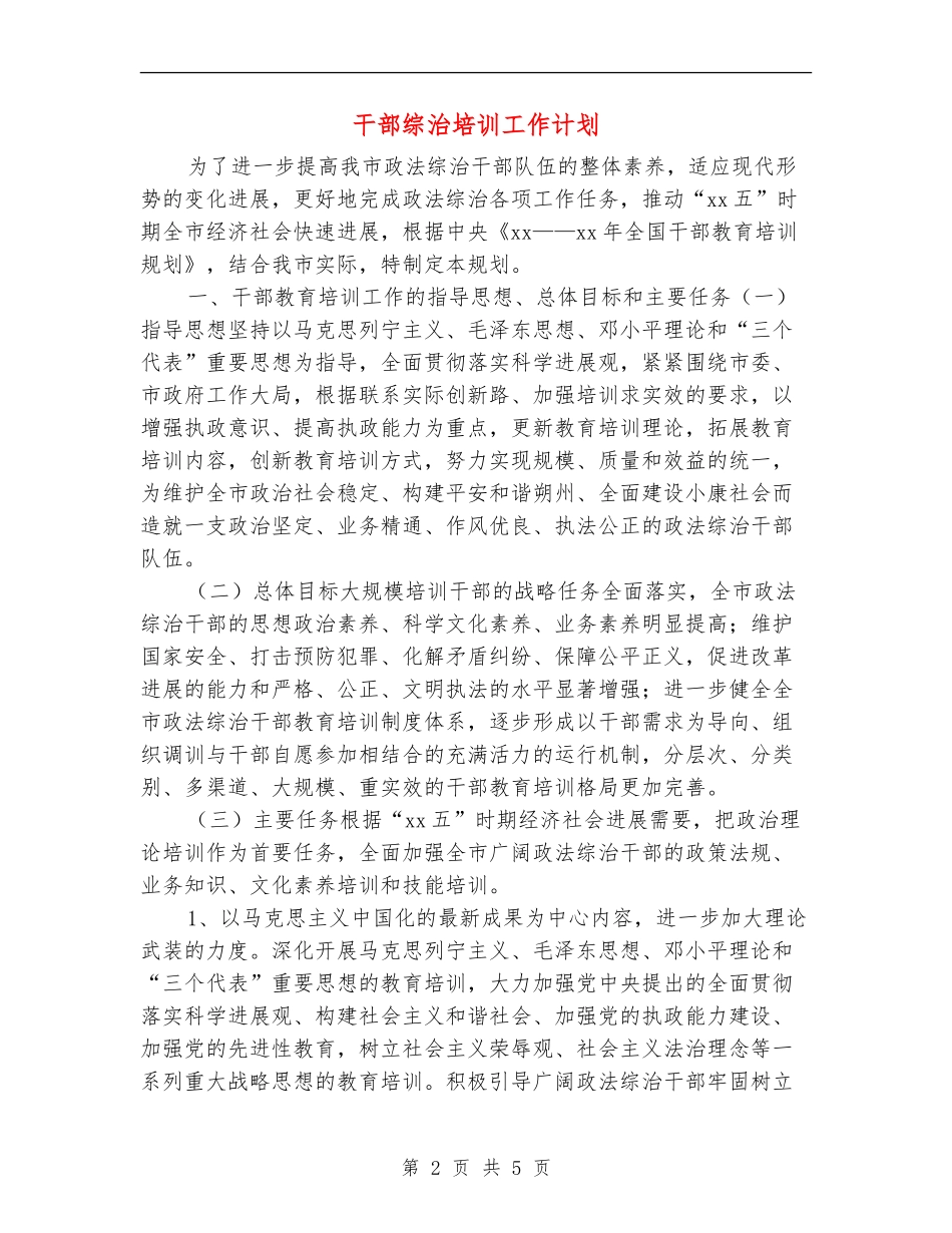 干部综治培训工作计划_第2页