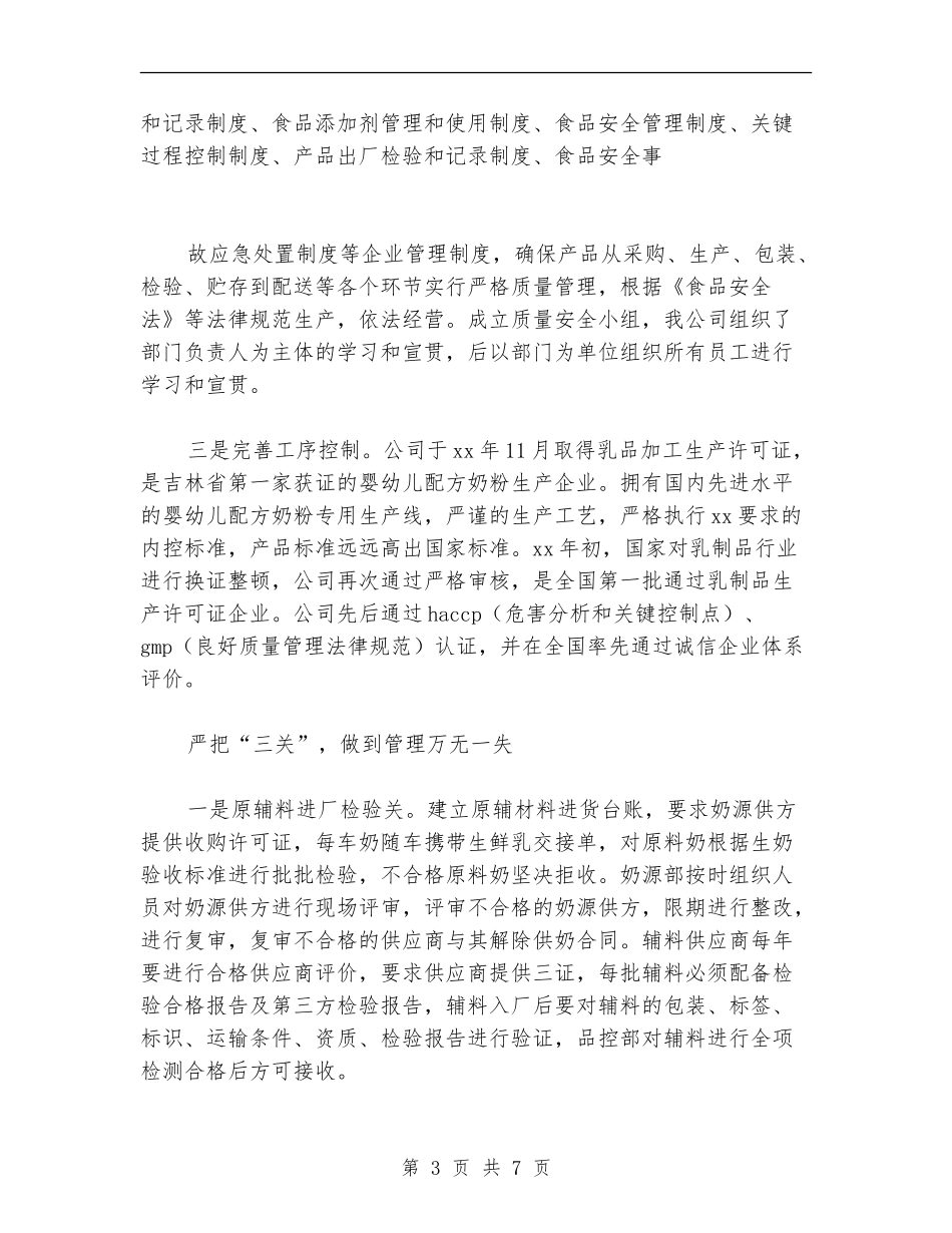 公司食品安全工作总结_第3页