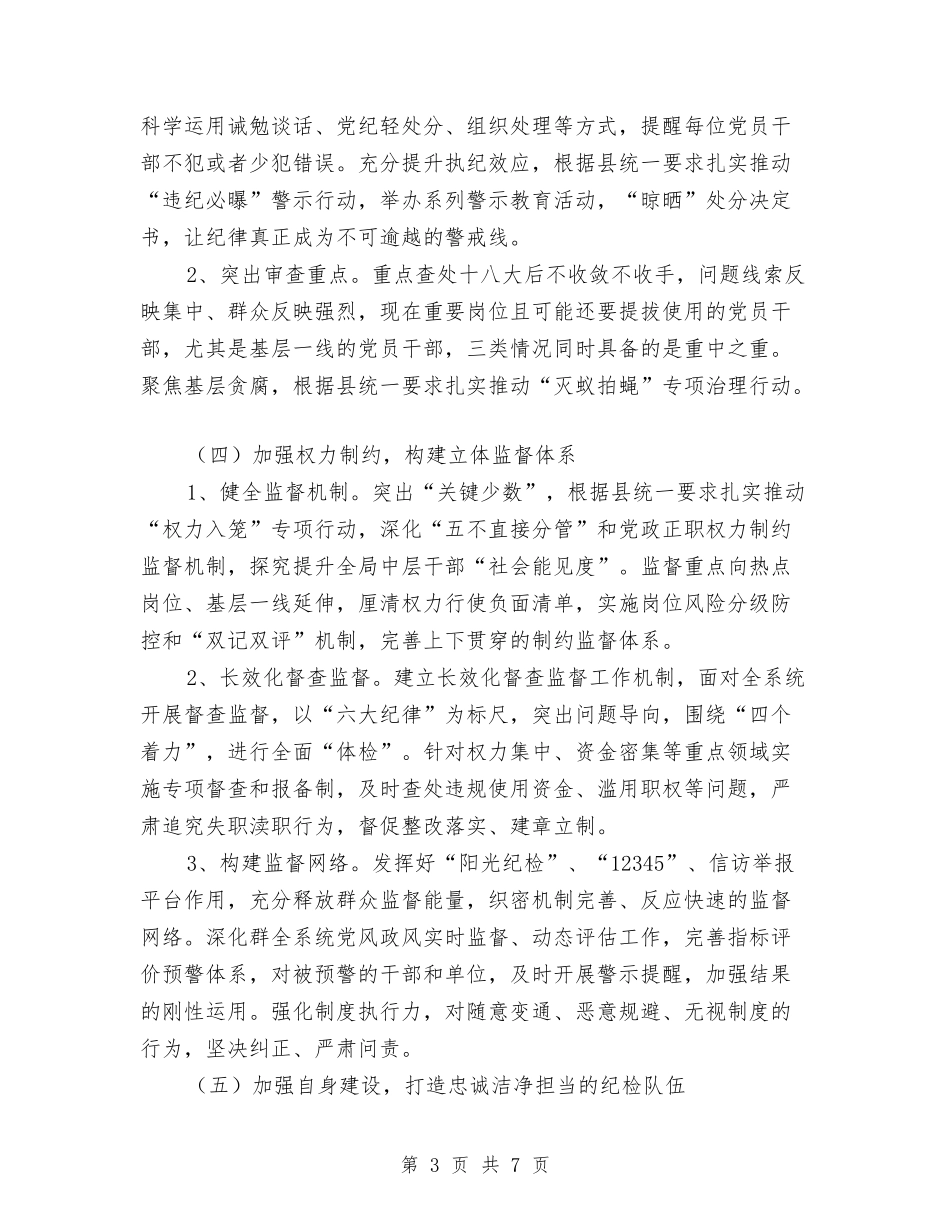 2024年监督局党风廉政建设和反腐败工作计划与2024年省卫生计生委直属机关党建工作要点汇编_第3页