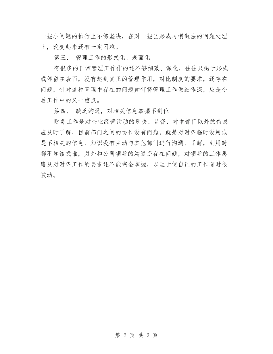 2024年底个人财务工作总结与2024年底中药师个人工作总结汇编_第2页