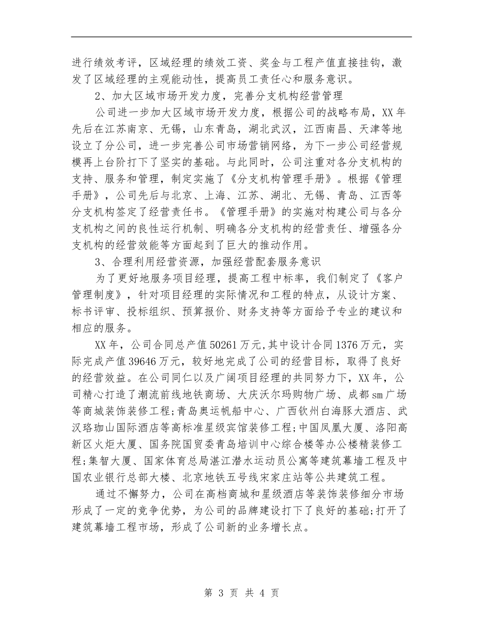 2024年10月装饰公司工作总结范文_第3页