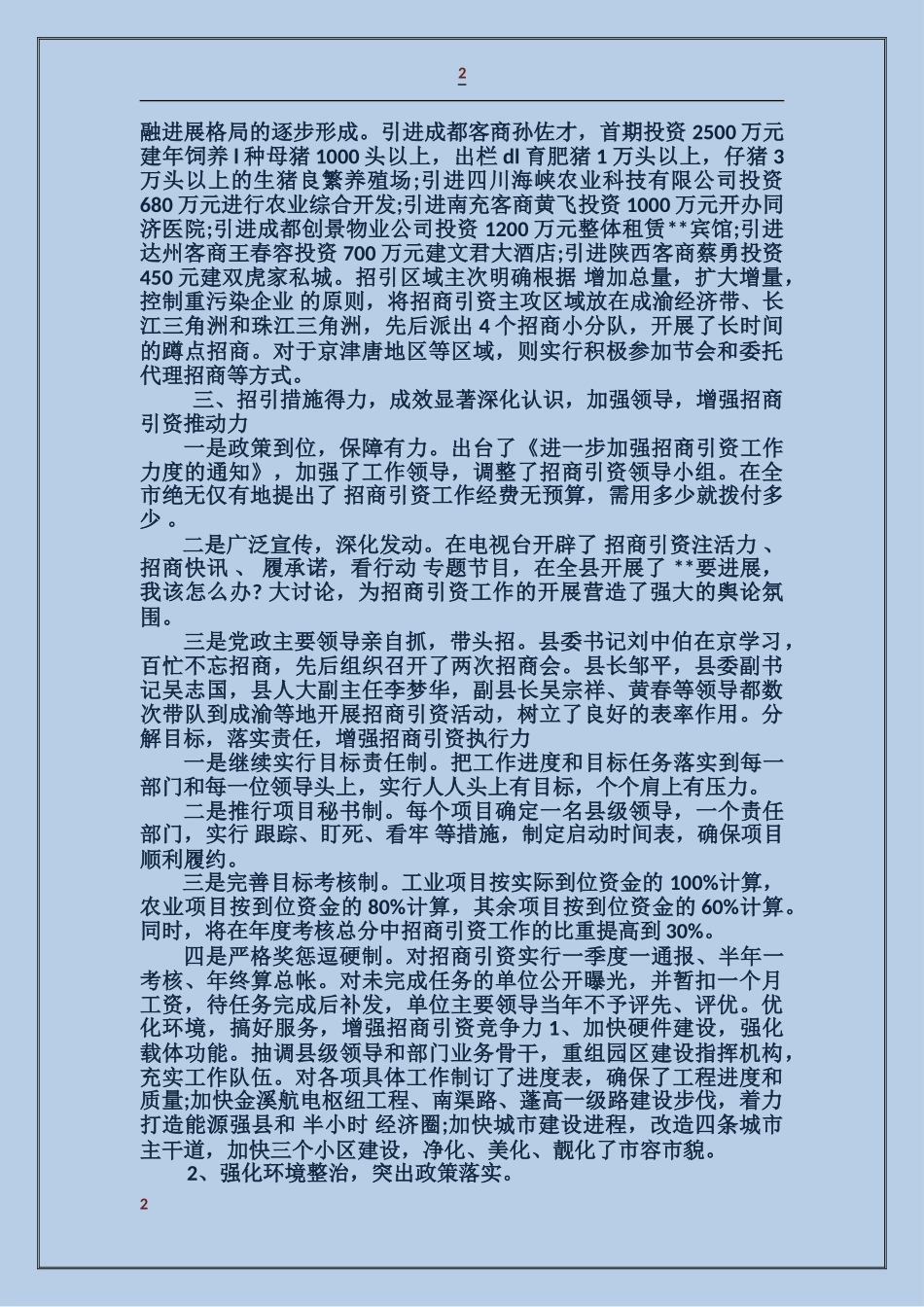 企业招商引资自查报告_第2页