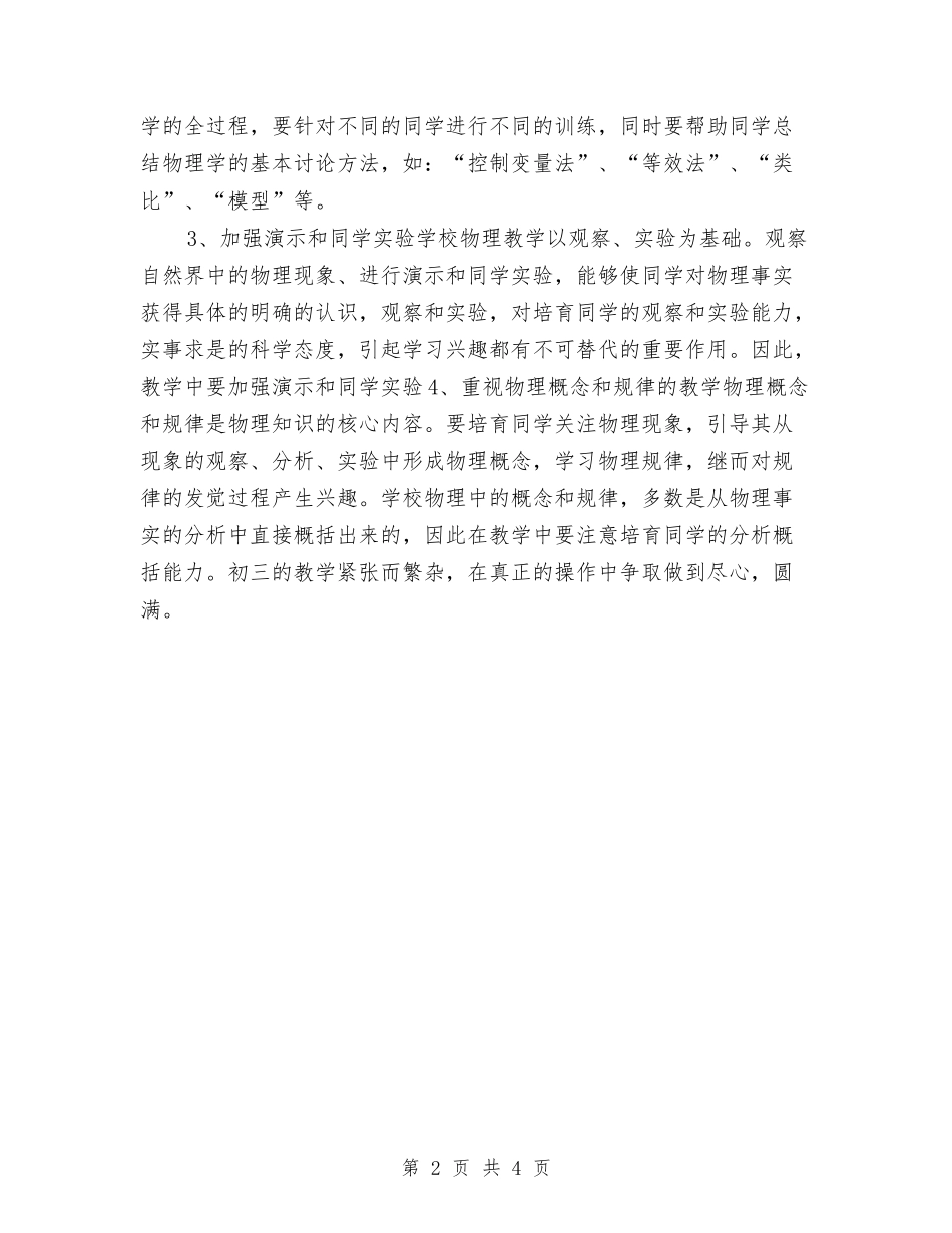 2024年幼儿园工作计划选文与2024年幼儿园师德工作计划汇编_第2页