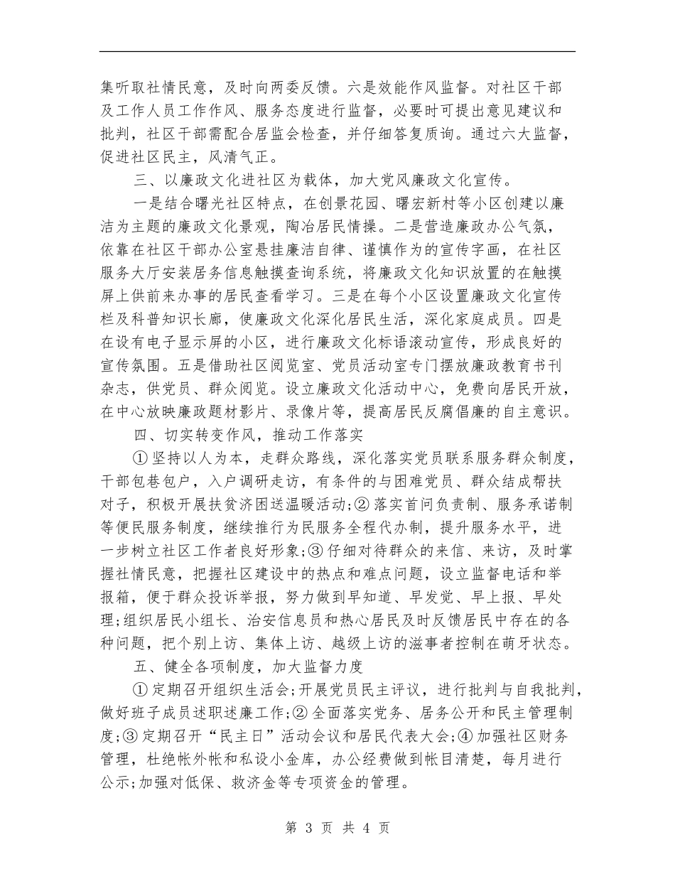 居民区纪检工作计划_第3页
