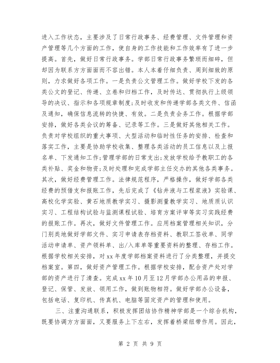 2024年年行政秘书转正总结与2024年幼儿德育年度总结汇编_第2页