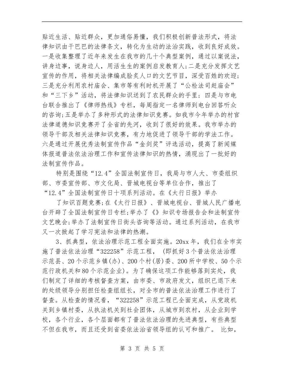 2024-2024乡镇司法年终个人总结_第3页