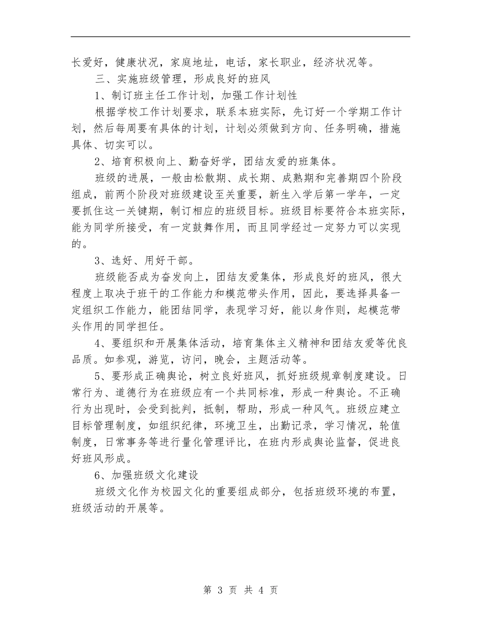 2024中专班主任个人工作计划_第3页