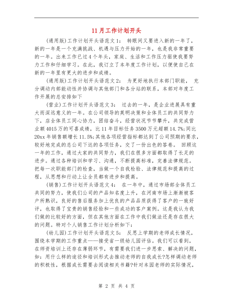 11月工作计划开头_第2页