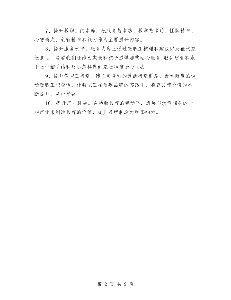 2024年春季幼儿园园务工作计划与2024年春季幼儿园园务工作计划1汇编_第2页