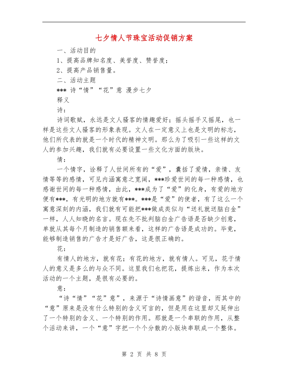 七夕情人节珠宝活动促销方案_第2页