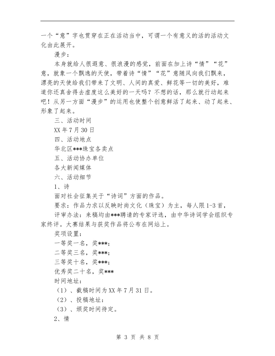 七夕情人节珠宝活动促销方案_第3页