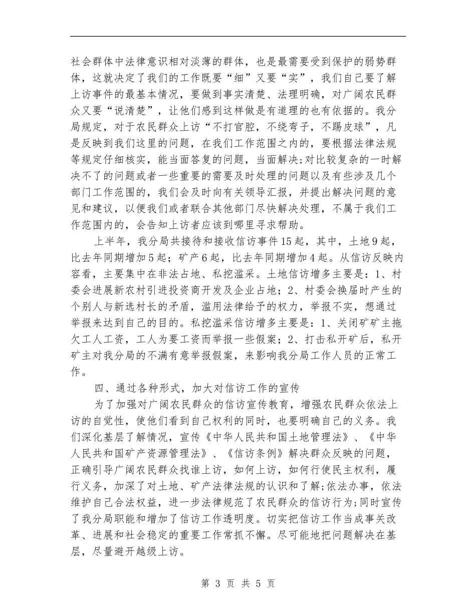国土局信访2024年终工作总结_第3页