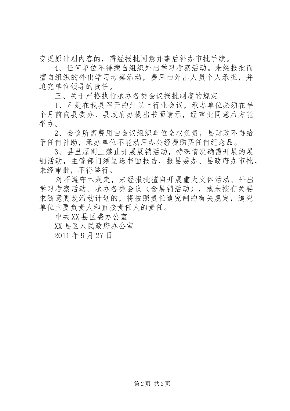 关于严格执行重大文体活动、外出学习考察、承办各类会议报批规章制度的规定 _第2页