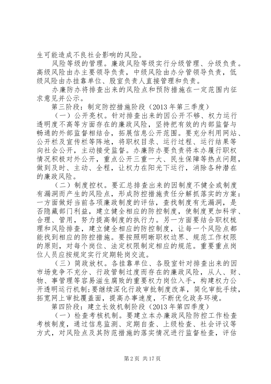 廉洁风险防控规章制度精选多篇_第2页