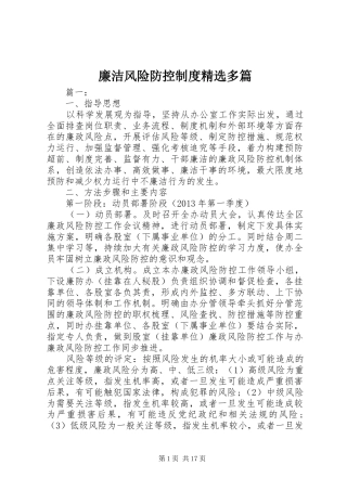 廉洁风险防控规章制度精选多篇